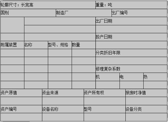 设备资产的编号及台帐管理