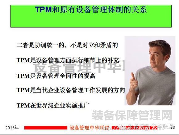 TPM与OEE   要点