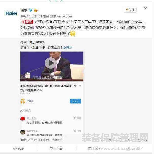 王健林：海尔砸冰箱才几个钱？海尔霸气回应