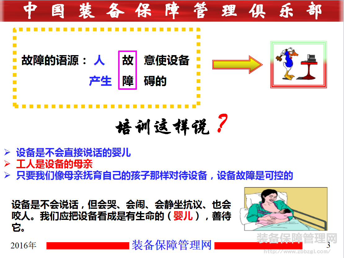 如何做一名合格的设备经理 面对新环境打开僵局开展工作