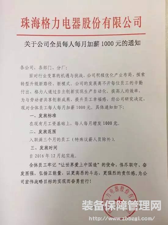 全员加薪1000？就在昨晚董明珠大反击！格力员工炸了