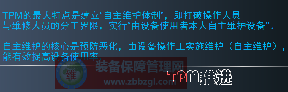 TPM管理 - 小组自主活动的内容