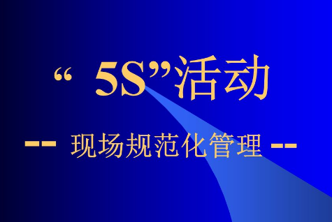 5S活动改善提案制度及奖励标准